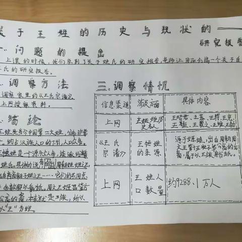 综合学习须致用 研究报告显风采 ——关于《综合性学习：走进信息世界》的个性作业展示