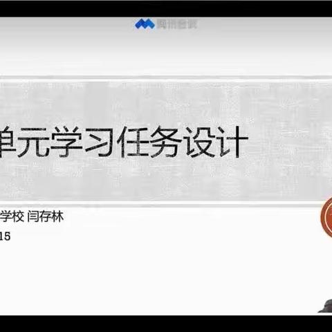 大家指引    学则有获——寿光市世纪学校（小学）语文教研组参加“大单元学习任务设计”线上培训