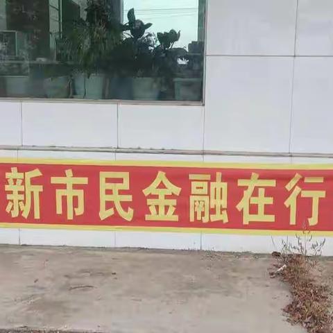 鹤北建行新市民宣传活动