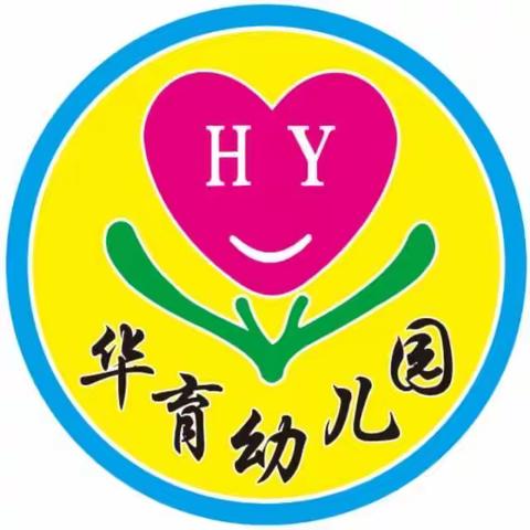 华育幼儿园新冠肺炎疫情防控应急演练