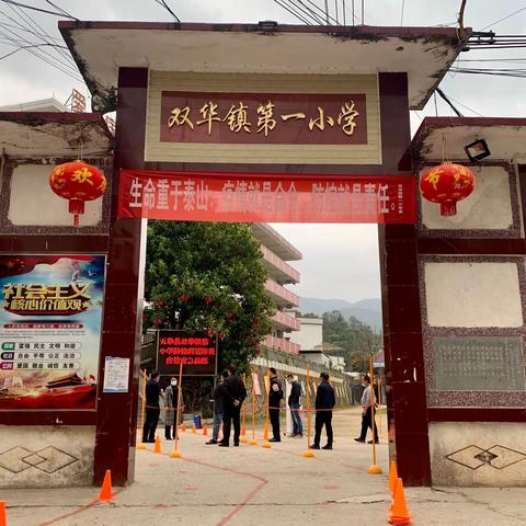 双华镇第一小学举行防控新冠肺炎疫情应急处置演练活动