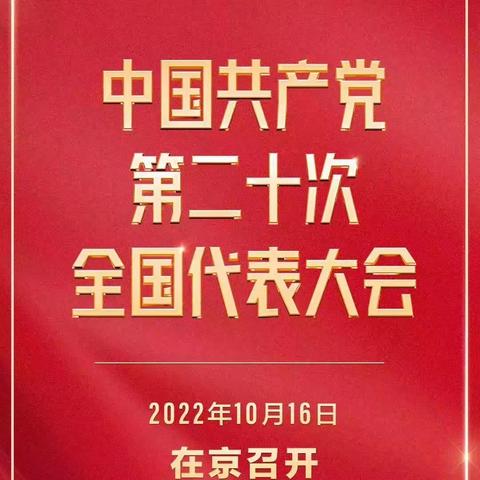 不忘初心跟党走  区民政局组织全员收听收看二十大开幕会  安排部署下步工作