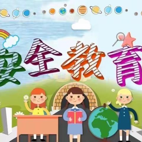 好苗幼儿园开展全国安全日主题宣传活动