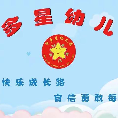 一起“开心”，一起“抖”     智多星幼儿园抖音号已上线，欢迎关注！