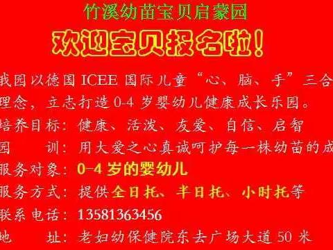 竹溪幼苗宝贝启蒙园欢迎您！