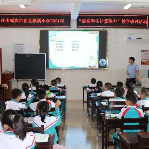 聚焦主题共研讨，智慧分享促成长——记淳溪小学“提高学生计算能力”教学研讨活动