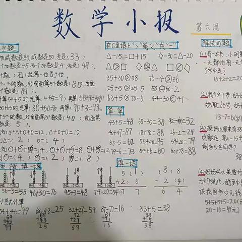 数学周报 总第18期（2023年第6期）