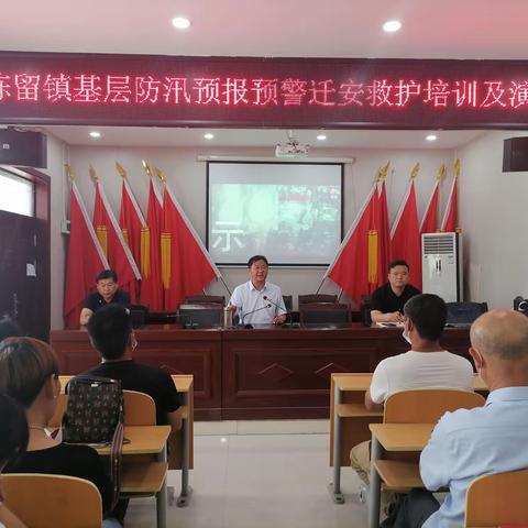 陈留镇召开基层防汛预报预警迁安救护培训及演练培训会