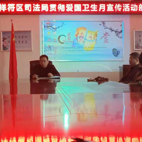 祥符区司法局开展第34个爱国卫生月活动
