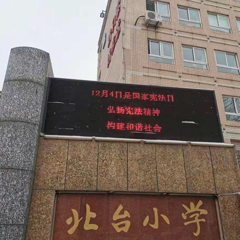 学好宪法 明道立身