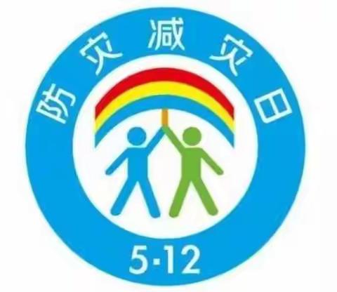 减轻灾害风险  守护美好家园——北台小学五年二班举行防震减灾应急演练