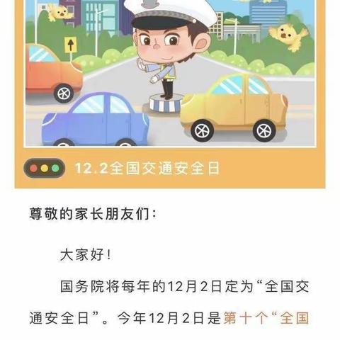 【全国交通安全日】致家长一封信——柯坪湖州同心幼儿园