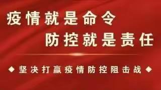 凝心聚力，共克时艰，坚决打赢抗疫攻坚战——十里堡支行在行动（第二期）