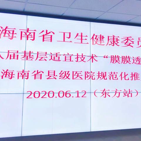 我院承办海南省第八届基层适宜技术“腹膜透析护理技术”培训班