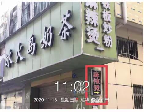 龙华街道油松社区市容短板问题整改情况（2020.11.18）