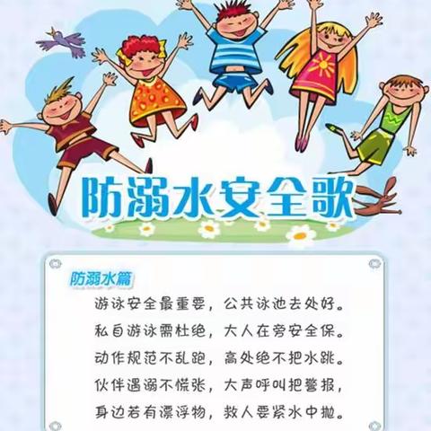 珍爱生命 预防溺水——小花朵幼儿园防溺水知识宣传