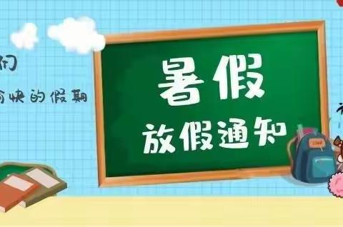 华容县小花朵幼儿园2021年暑假放假通知