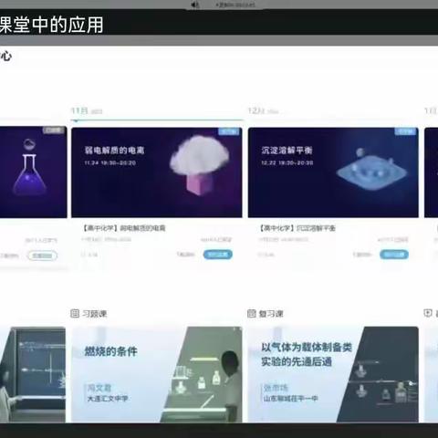 信息技术2.0--实验中学教师参加虚拟技术在化学课堂中的应用