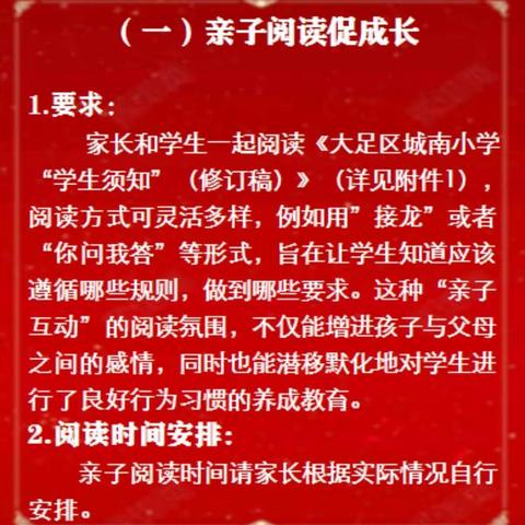 “学规则，守纪律” ——城南小学德育寒假小作业