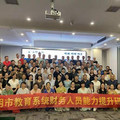 学习追梦，我们一直在路上－－记2021年三明市教育系统财务人员能力提升研修