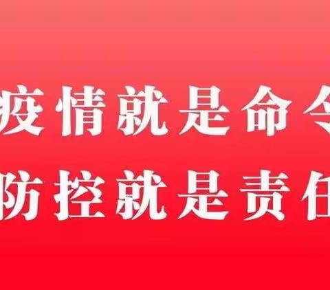 锡场镇大寮小学致全体师生、家长的一封信