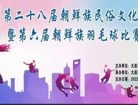 대련시 제28회조선족민속문화절 맞이 제6회 조선족배드민턴 경기 가져