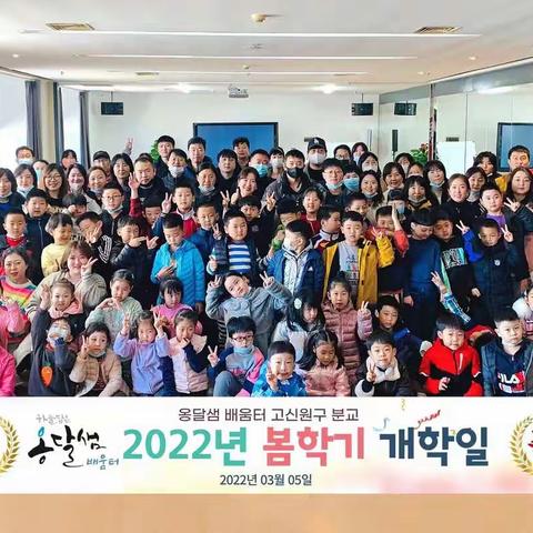 대련옹달샘 배움터 고신원구 분교 2022년 봄학기 첫 도시락 미팅 가져