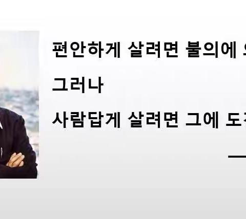 척각노인-김학철선생님에 관해 배우고 느끼다