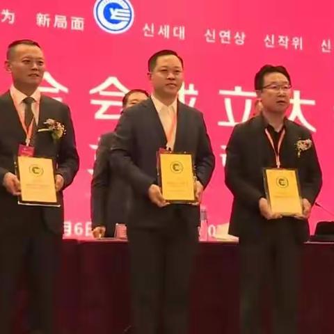 신세대 신연상 신작위 신국면丨대련연변상회 최영철 회장 제1회연상련합회성립대회에 참석