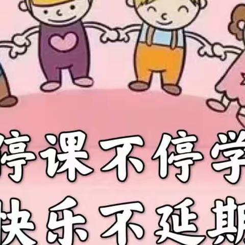 “停课不停学，快乐不延期”汉方婴幼儿托育大班级线上课堂