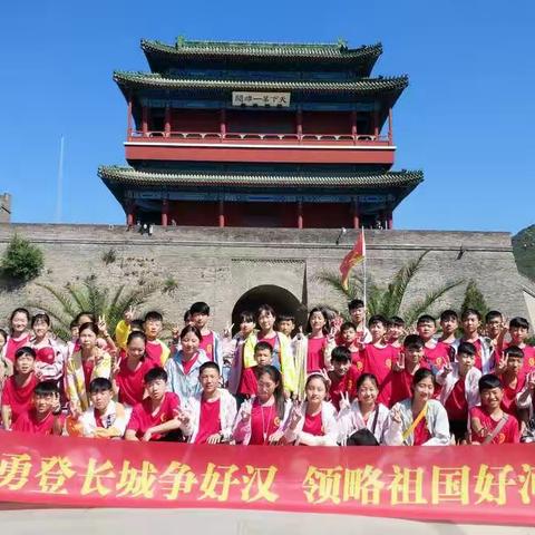曦城中学二营研学旅行之勇攀长城、寻迹圆明园——7.1日
