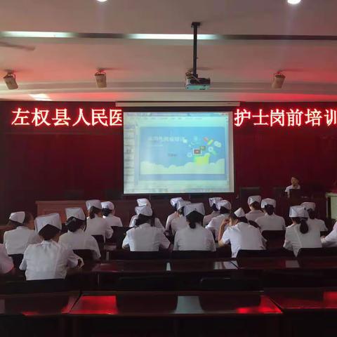 左权县人民医院2019年护理实习生岗前培训