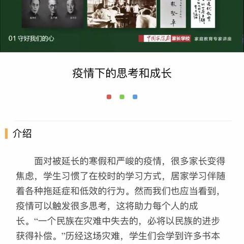 2020年2月14日三建中学四年级2班观看家校共育直播视频《疫情下的思考和成长》