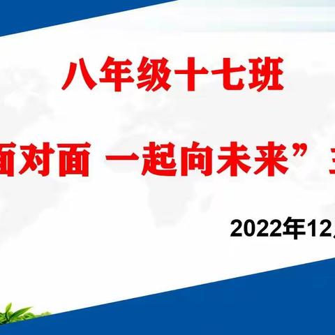 “微笑面对面 一起向未来”活动