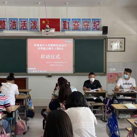 提升能力促发展，专家引领创新篇——杨树岗小学信息技术应用能力提升工程2.0启动仪式