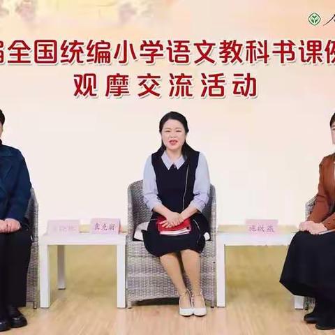 严冬周末充电忙，不断学习促成长——杨树岗小学语文教师参加《第三届统编小学语文教科书课例教学观摩交流》”活动