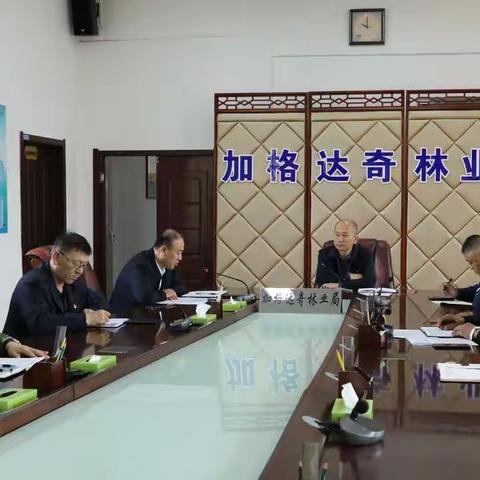 加林局召开2021年全局防汛工作会议