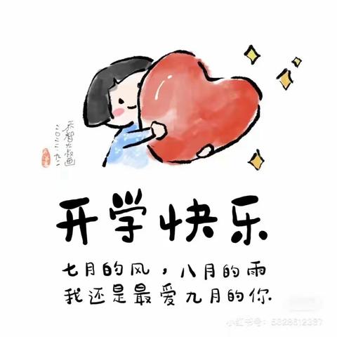 泉江堰心幼儿园中班第一周————快乐起航