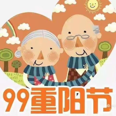 蓝精灵幼儿园里的重阳节