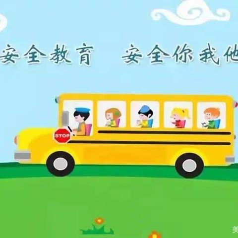 【三抓三促行动中】《安全同行，呵护成长》博爱幼儿园第八周安全教育主题活动