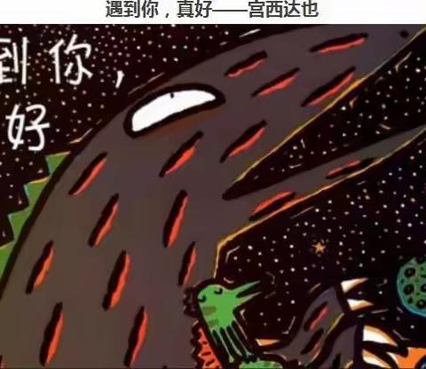 遇到你，真好！