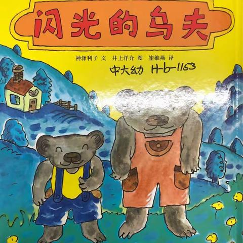 闪光的乌夫