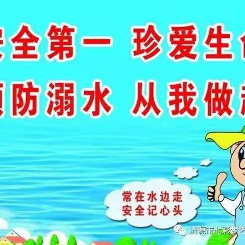 晨阳双语学校防溺水通知