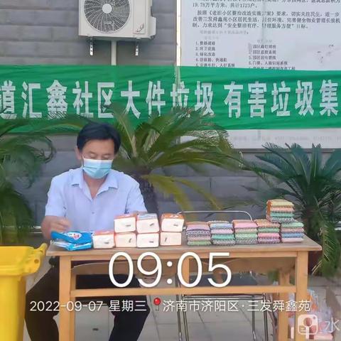 济北街道汇鑫社区开展有害垃圾、大件垃圾回收活动