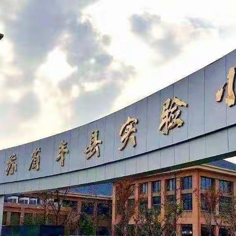 疫情当下守初心，线上教学显风采——丰县实验小学第一分校六年级语文线上教学总结