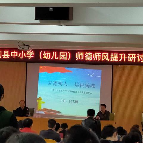 徐闻县中小学师德师风提升研讨班（第二天）学习