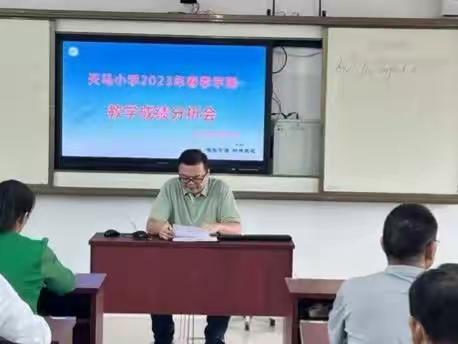 分析促成长 砥砺共奋进——罗波镇天马小学教学成绩分析会