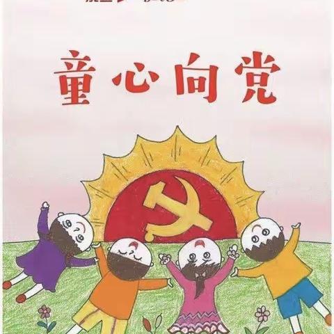 大坝幼儿园中班组——“童心向党 共绘未来——亲子长卷画”活动