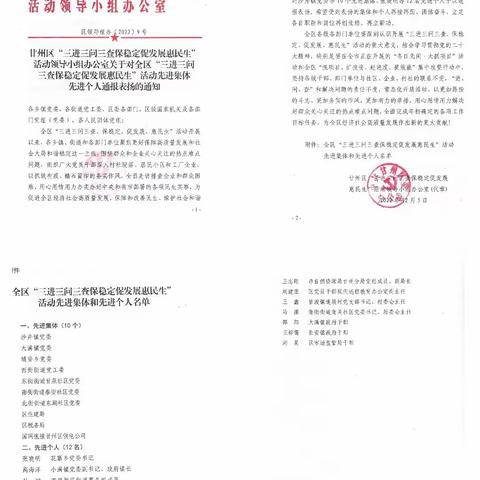 甘州公司：荣获“三进三问三查 保稳定促发展惠民生”活动先进集体荣誉称号