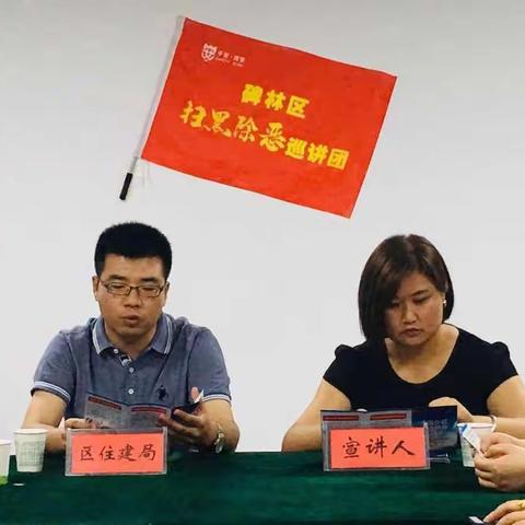 【扫黑除恶，碑林在行动.街道篇】太乙路街道召开保障性住房领域扫黑除恶宣讲会